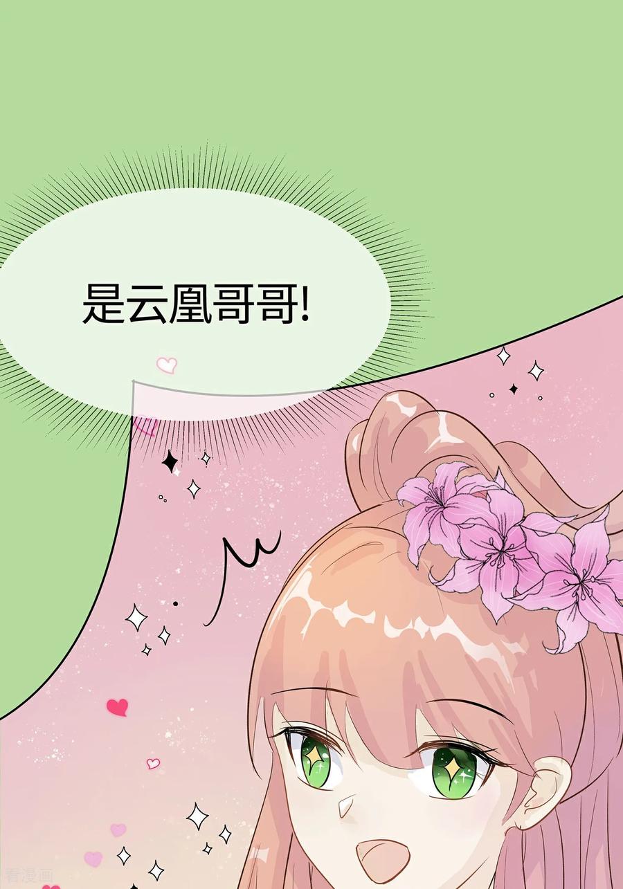 《穿越王妃，夫君别找虐》第85话 心机战 第12页