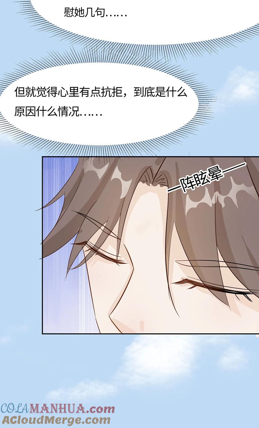 《穿越王妃，夫君别找虐》第85话 心机战 第25页