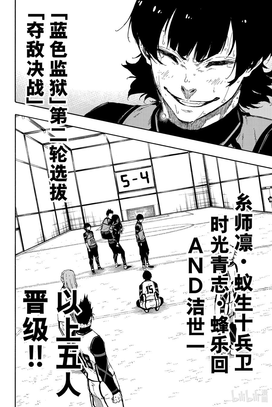 蓝色监狱 85 8秒前 第19页