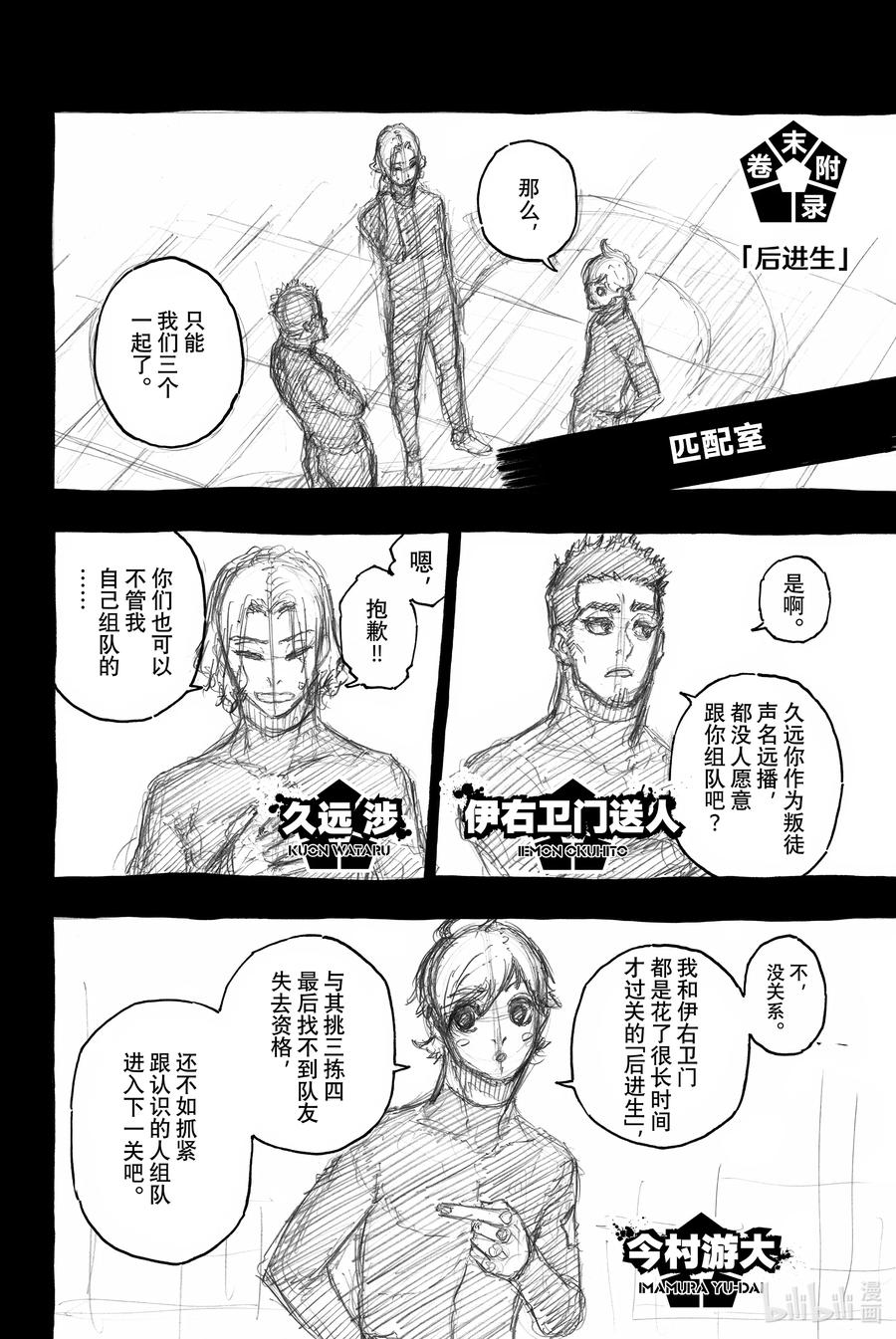 蓝色监狱 85 8秒前 第21页