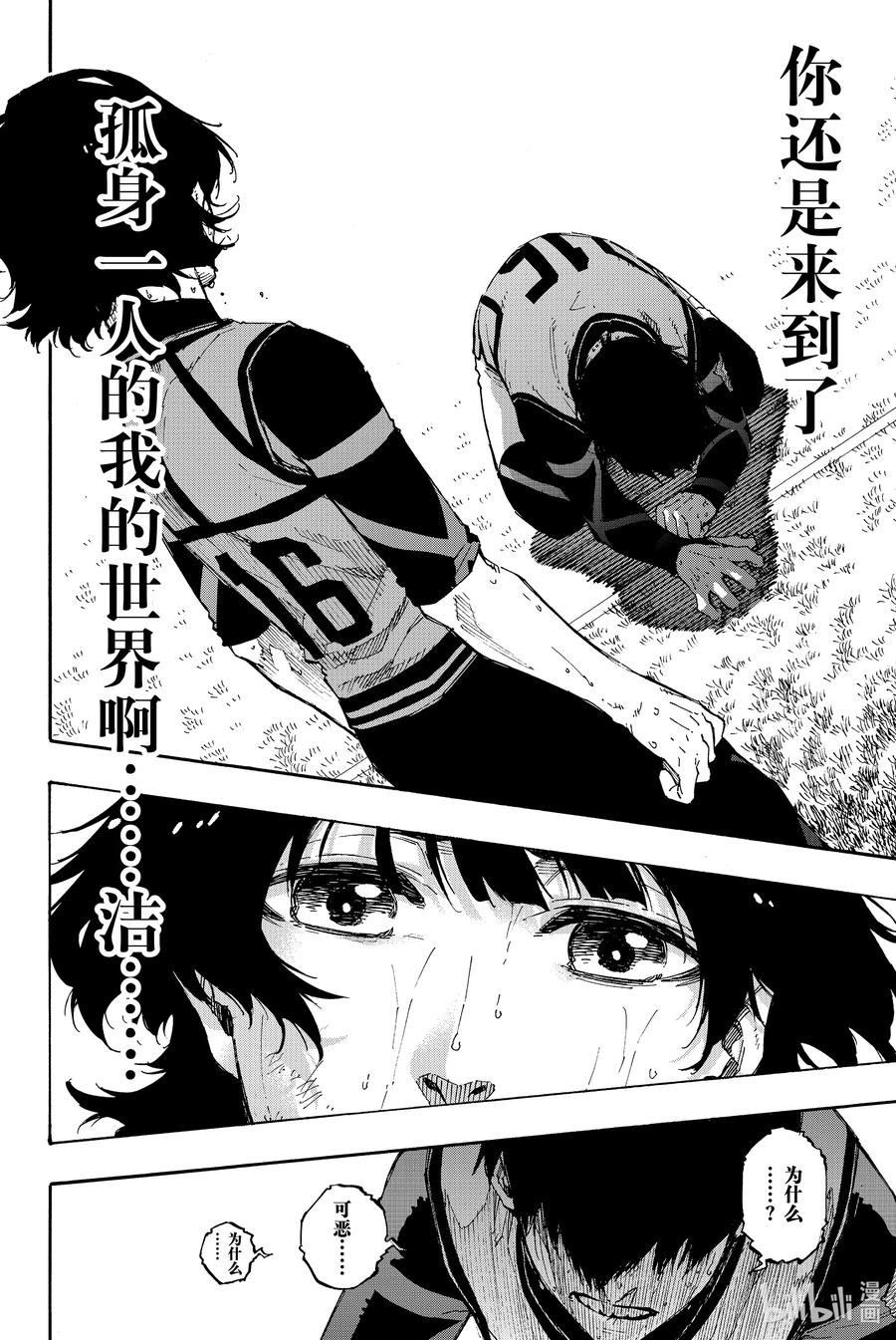 蓝色监狱 85 8秒前 第13页