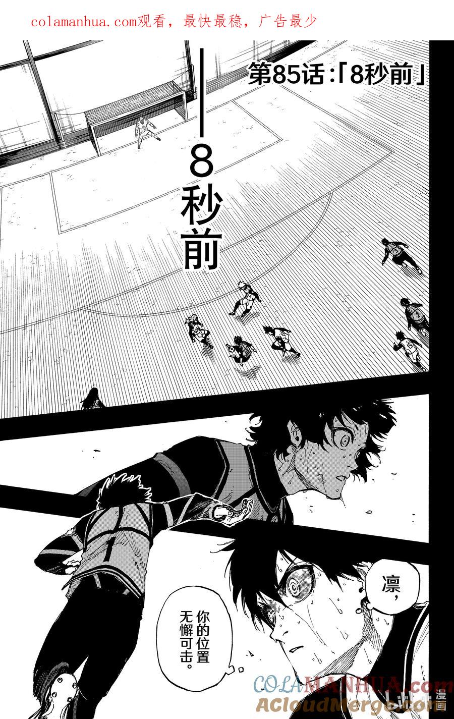 蓝色监狱 85 8秒前 第1页