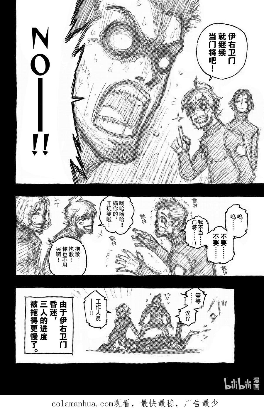蓝色监狱 85 8秒前 第23页
