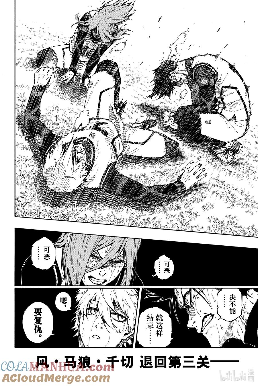 蓝色监狱 86 骄傲 第13页