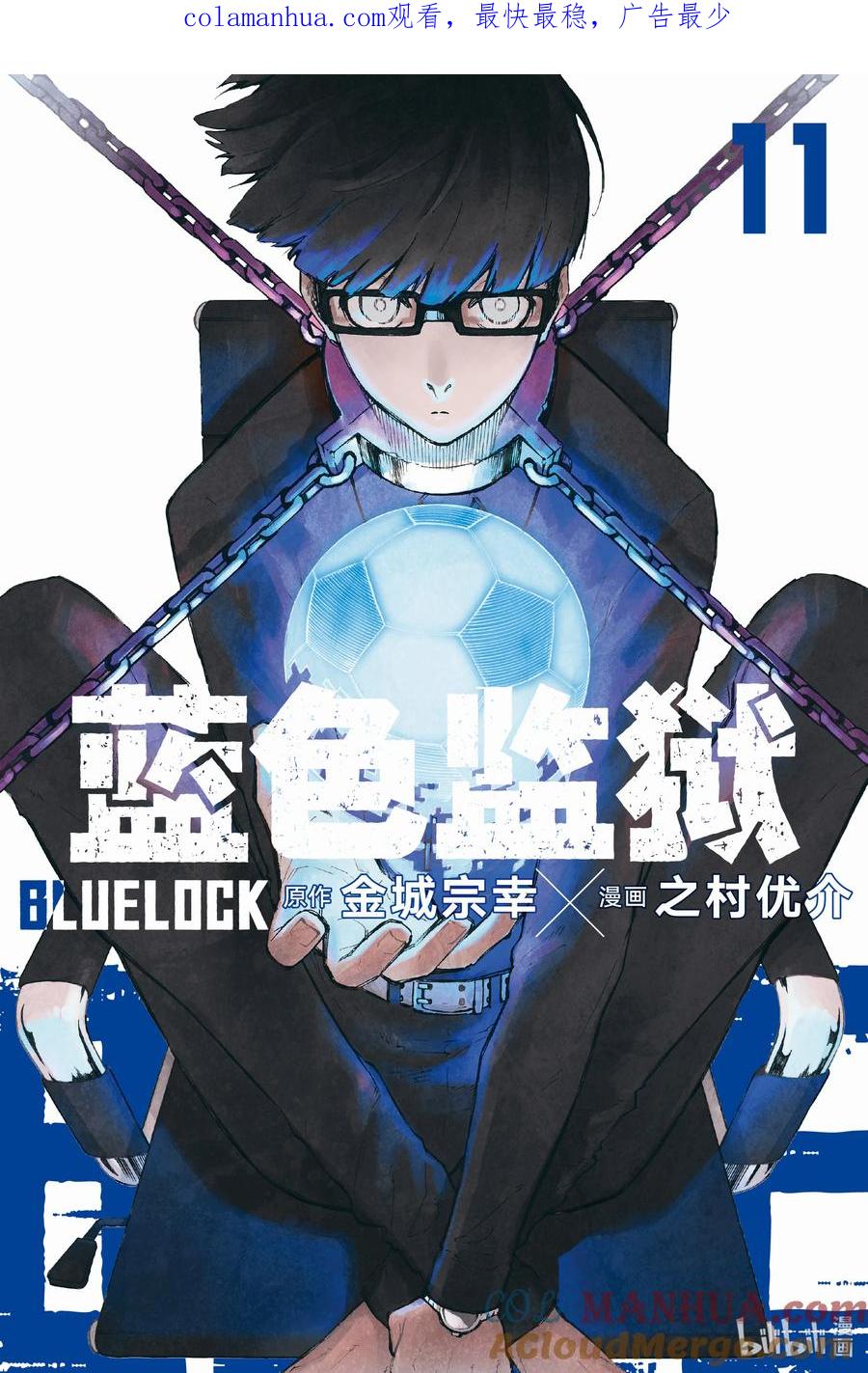 蓝色监狱 86 骄傲 第1页