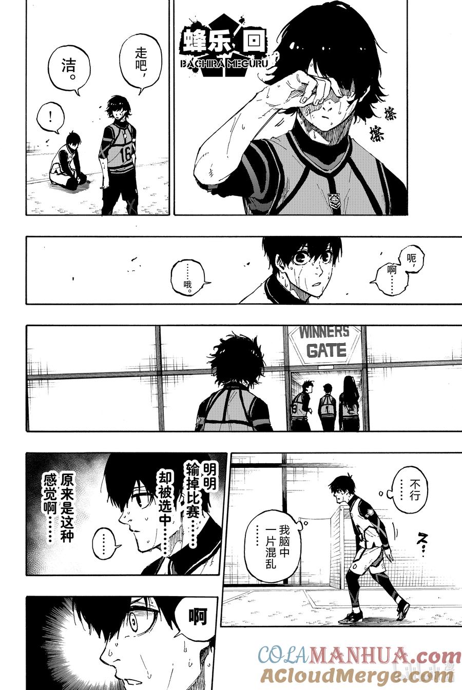 蓝色监狱 86 骄傲 第7页