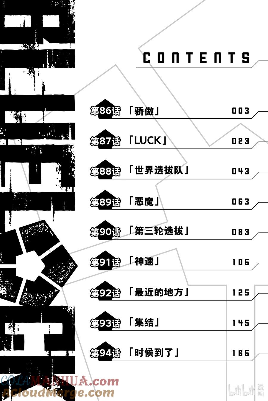 蓝色监狱 86 骄傲 第3页