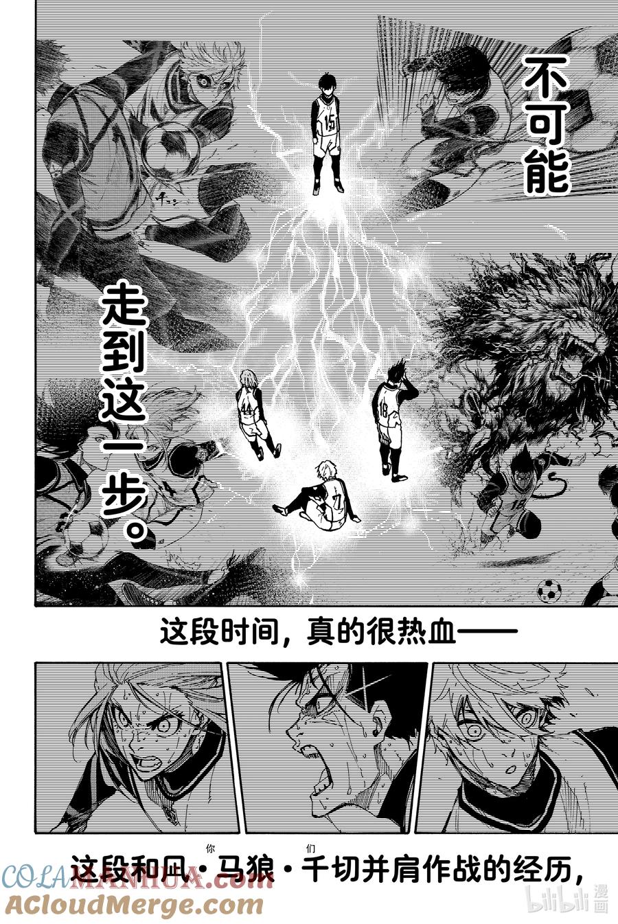 蓝色监狱 86 骄傲 第11页