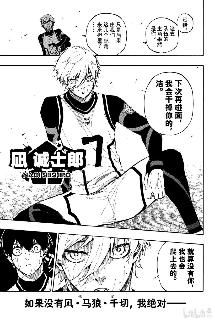 蓝色监狱 86 骄傲 第10页