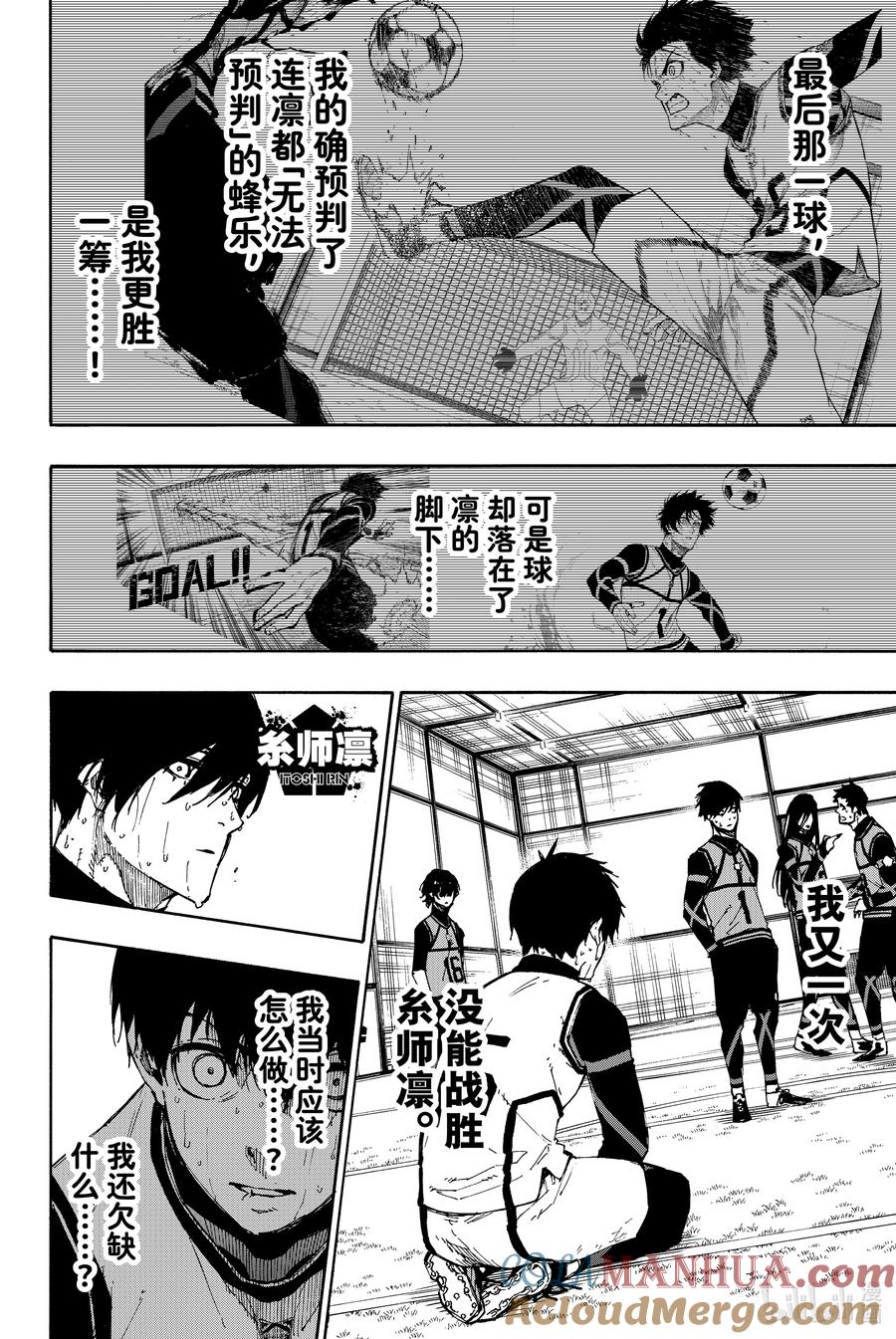 蓝色监狱 86 骄傲 第5页