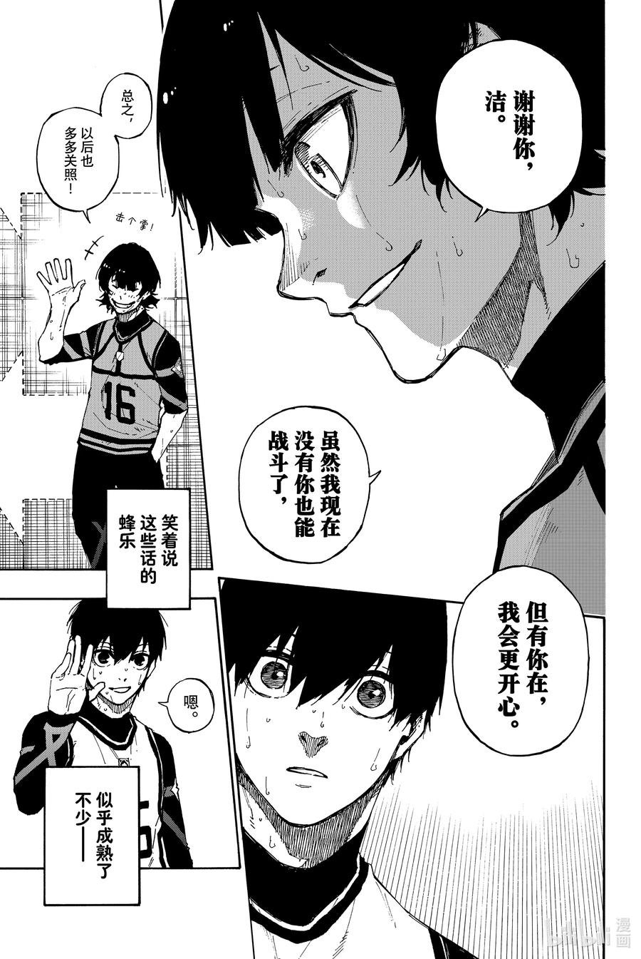 蓝色监狱 86 骄傲 第18页
