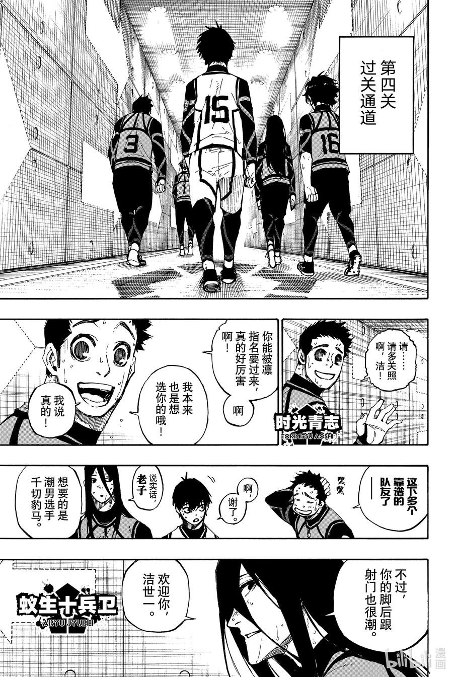蓝色监狱 86 骄傲 第14页