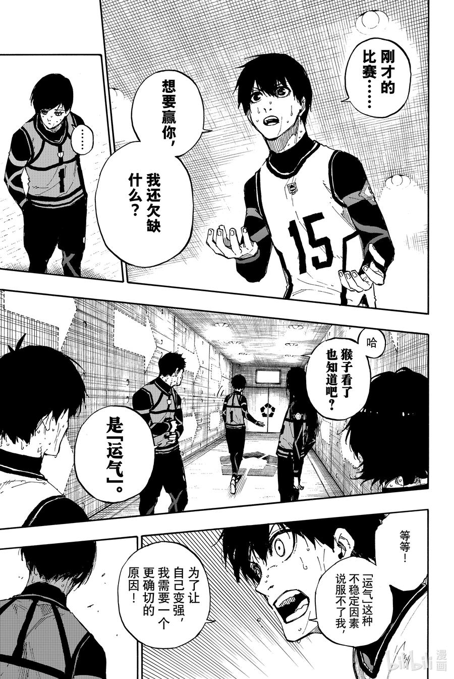 蓝色监狱 86 骄傲 第20页