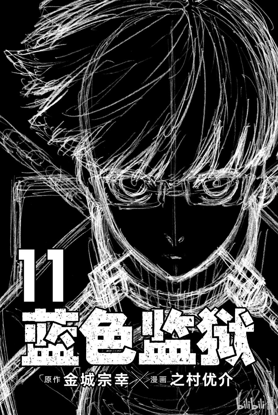 蓝色监狱 86 骄傲 第2页