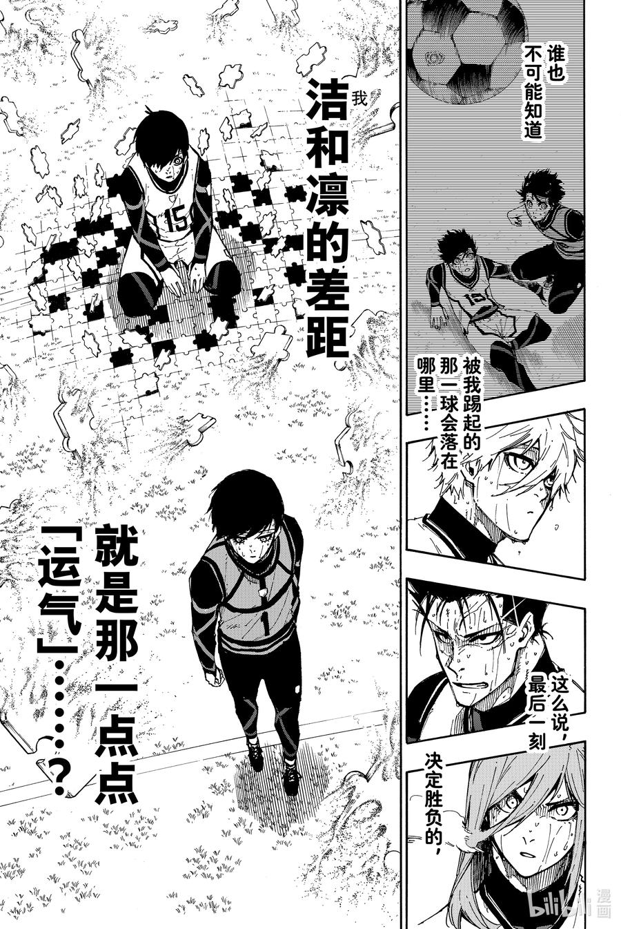 蓝色监狱 86 骄傲 第6页