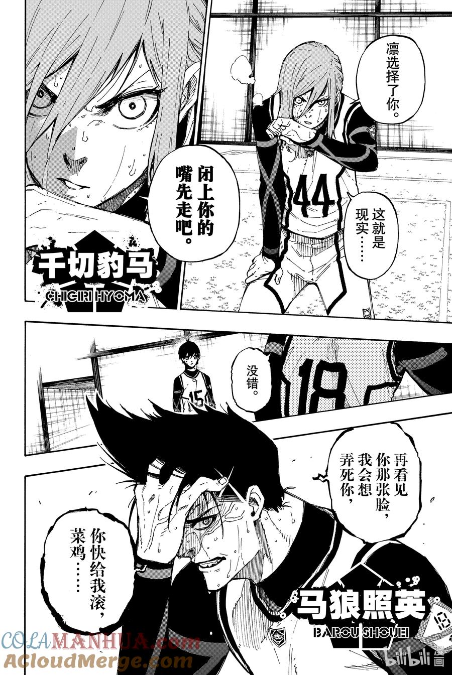 蓝色监狱 86 骄傲 第9页