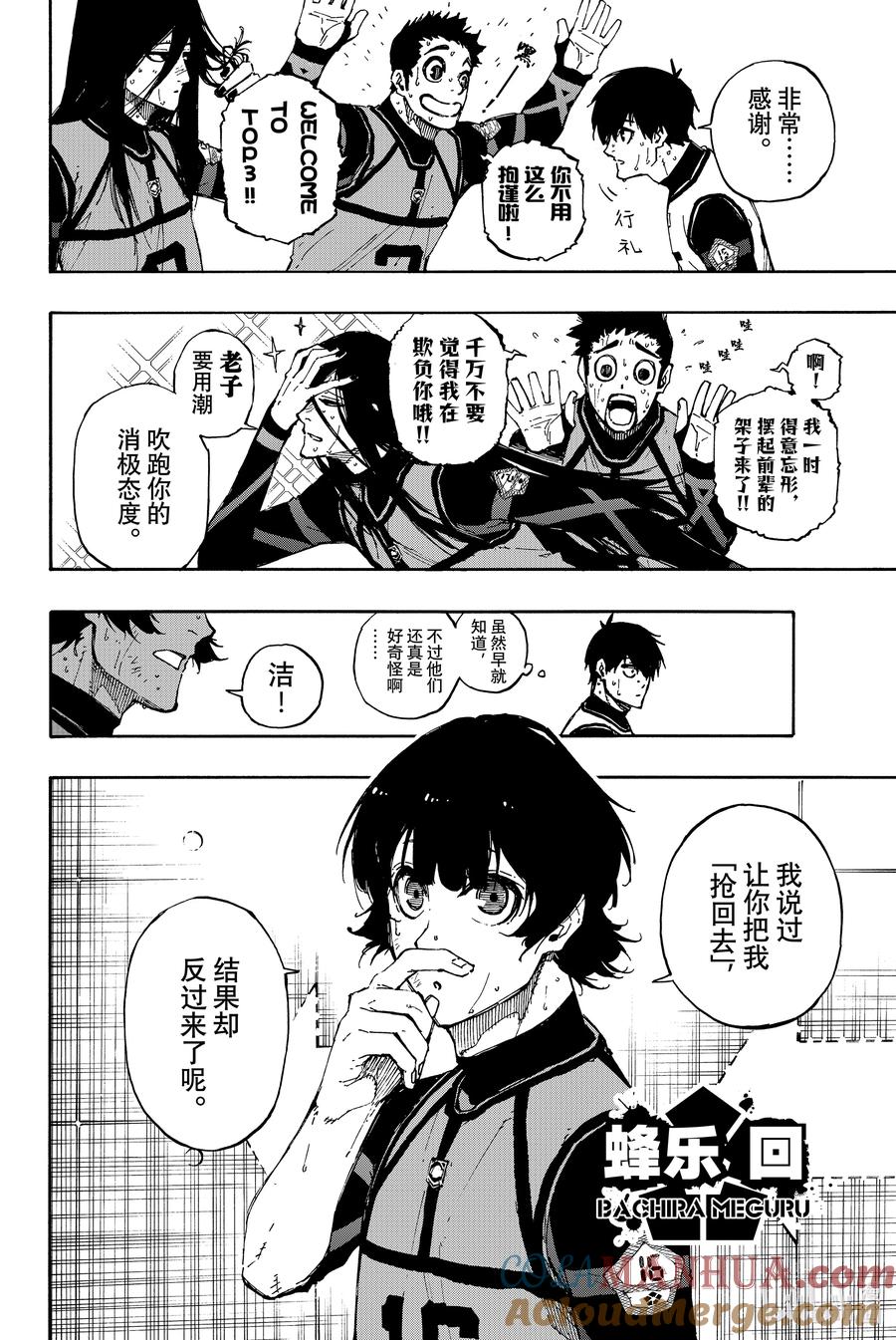 蓝色监狱 86 骄傲 第15页