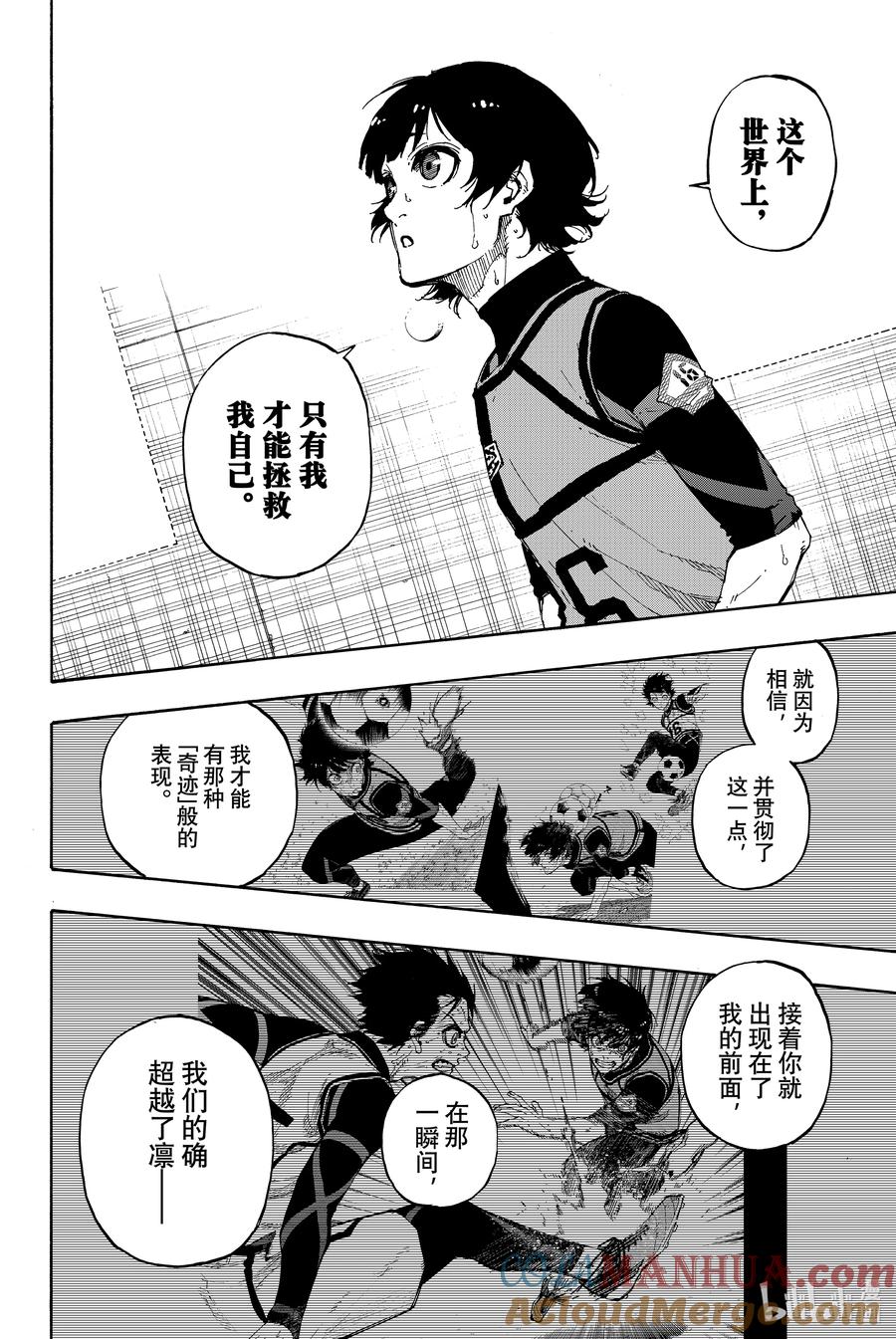 蓝色监狱 86 骄傲 第17页
