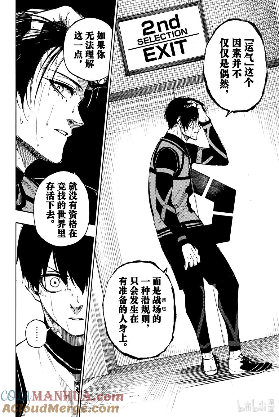 蓝色监狱 86 骄傲 第21页
