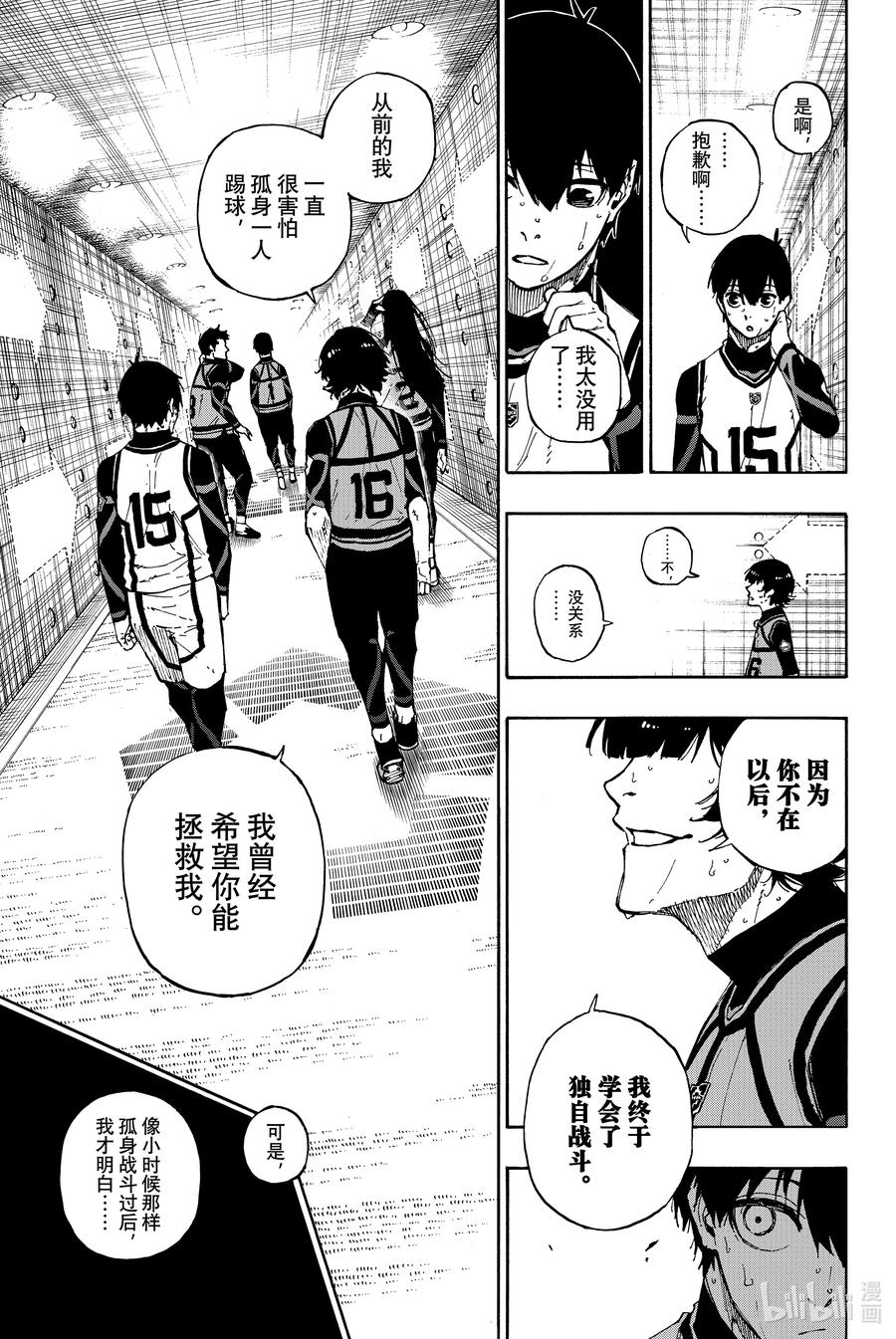 蓝色监狱 86 骄傲 第16页