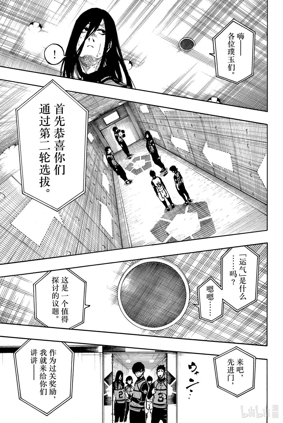 蓝色监狱 86 骄傲 第22页