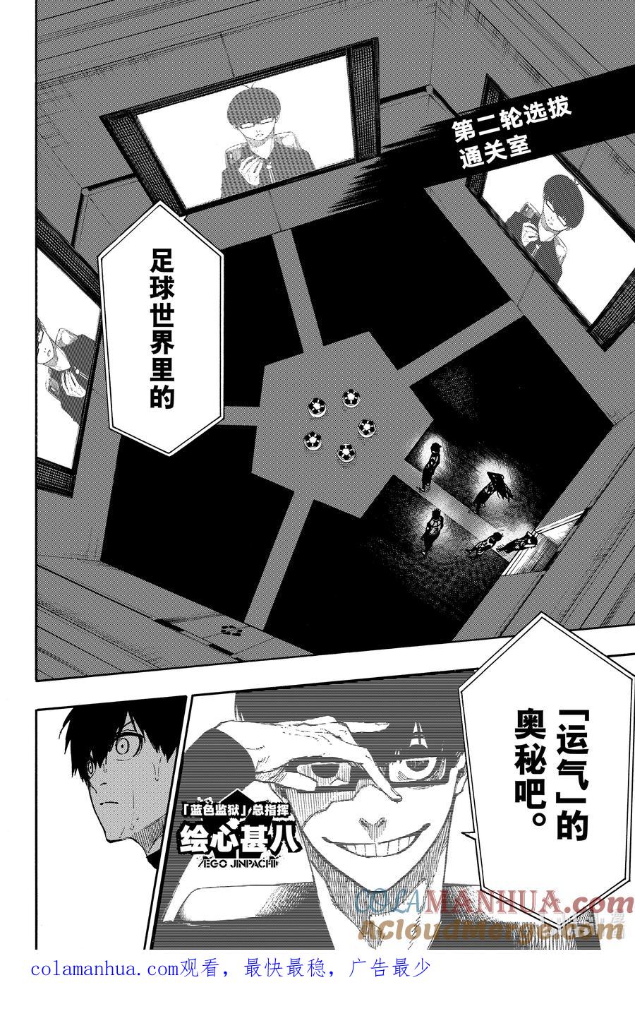 蓝色监狱 86 骄傲 第23页