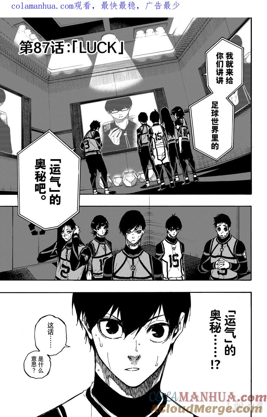 蓝色监狱 87 LUCK 第1页