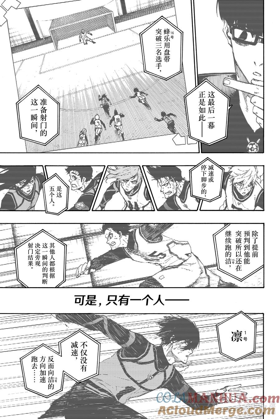 蓝色监狱 87 LUCK 第6页