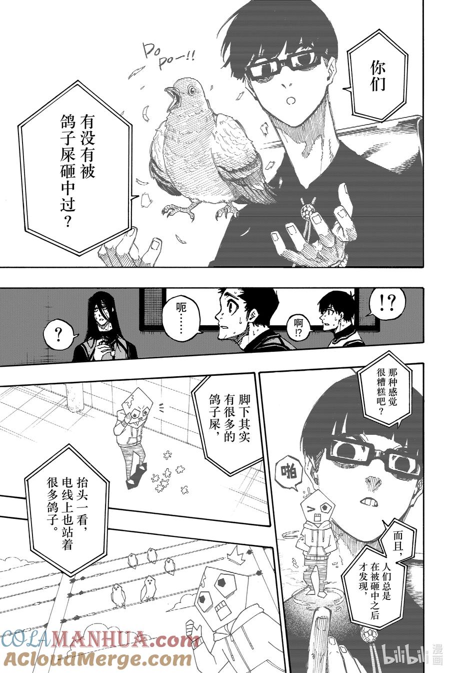 蓝色监狱 87 LUCK 第2页