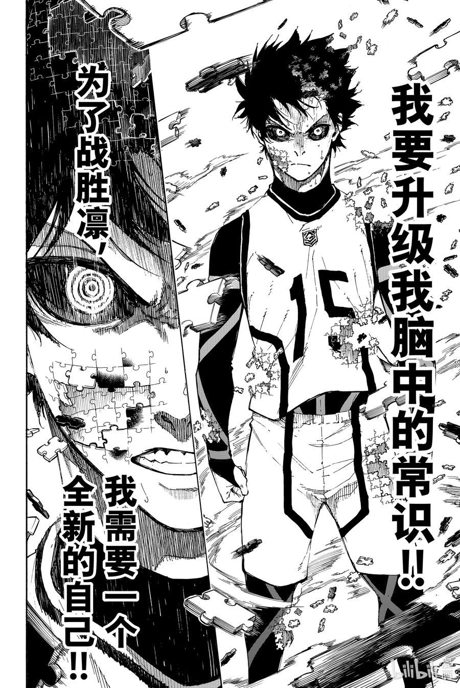 蓝色监狱 87 LUCK 第17页