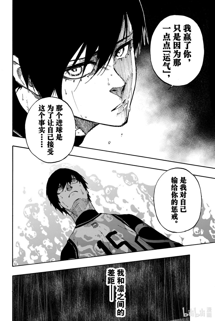 蓝色监狱 87 LUCK 第15页