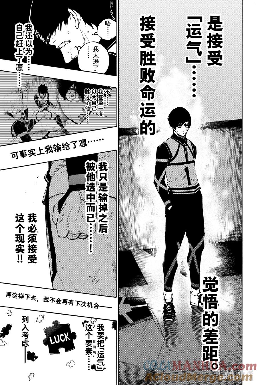 蓝色监狱 87 LUCK 第16页