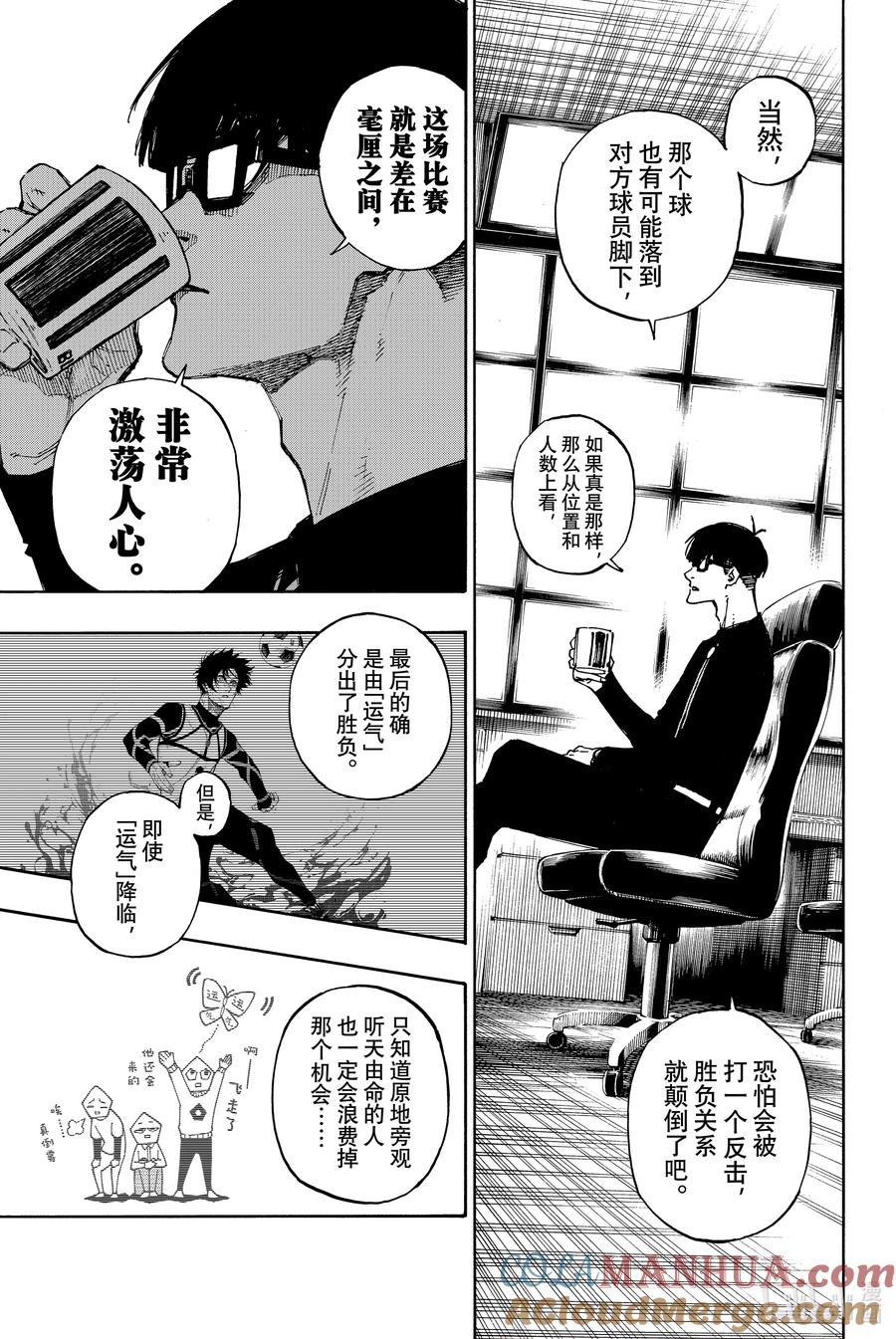 蓝色监狱 87 LUCK 第10页