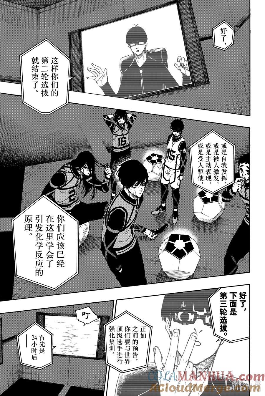 蓝色监狱 87 LUCK 第18页
