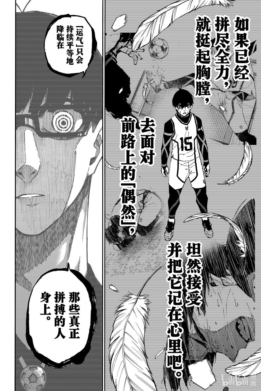 蓝色监狱 87 LUCK 第13页