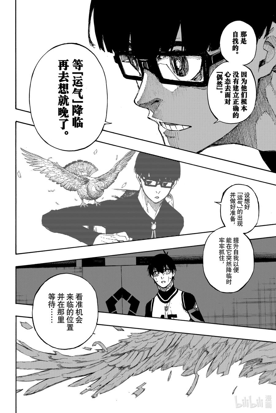 蓝色监狱 87 LUCK 第11页