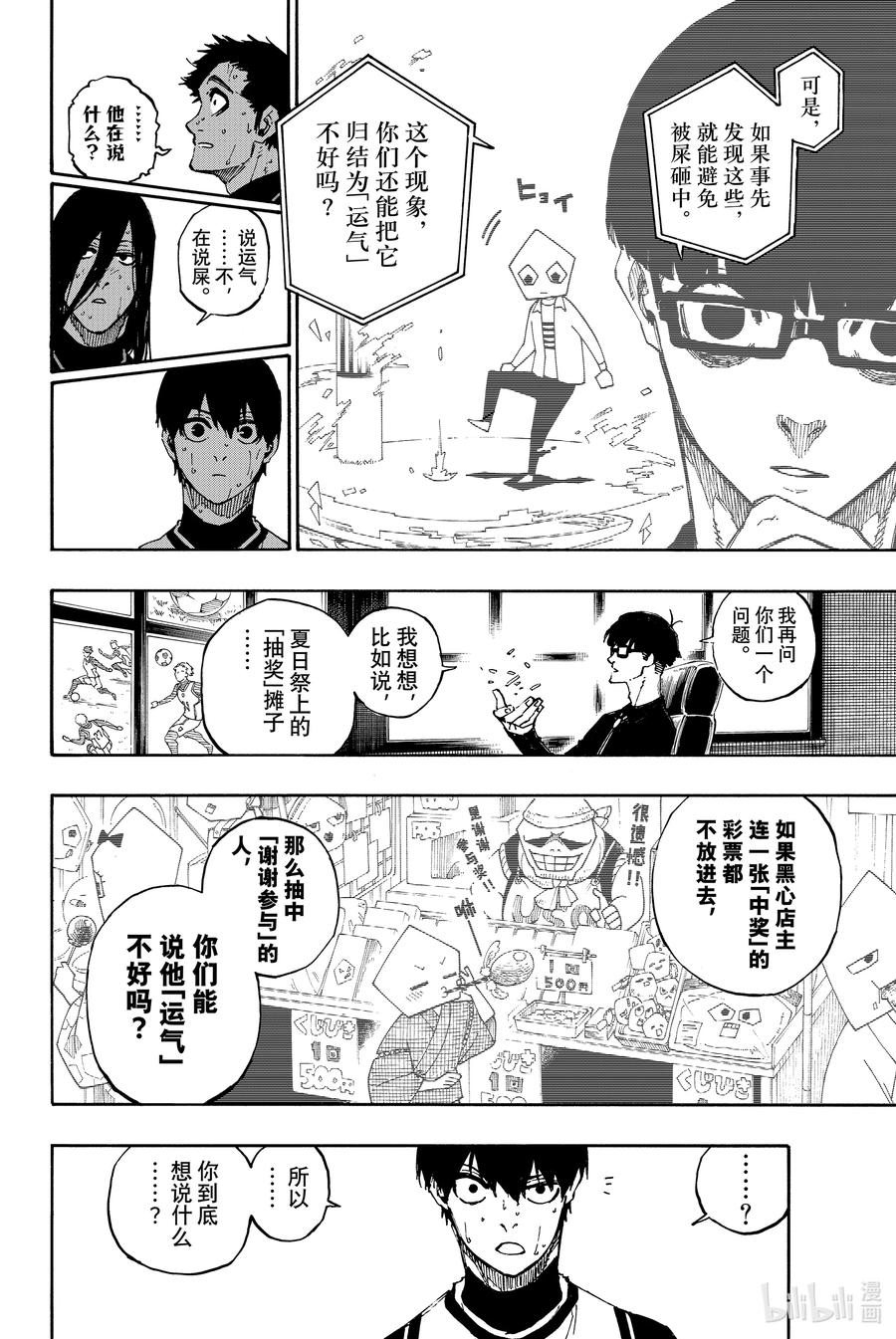蓝色监狱 87 LUCK 第3页