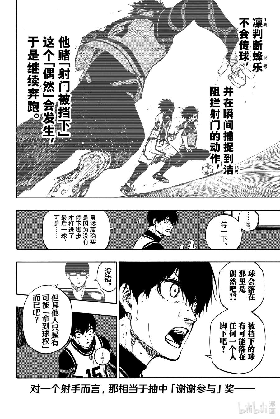 蓝色监狱 87 LUCK 第7页
