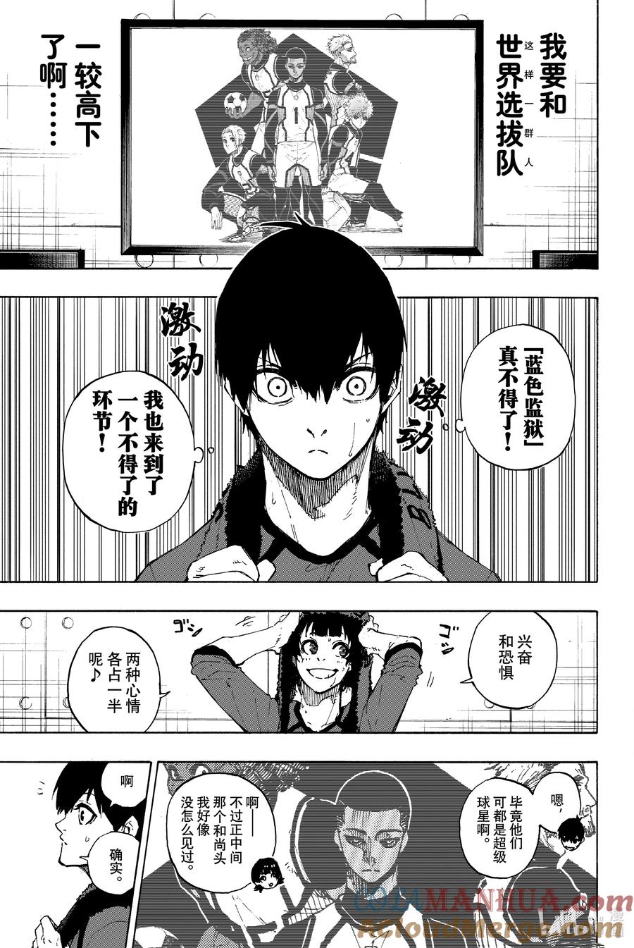 蓝色监狱 88 世界选拔队 第3页