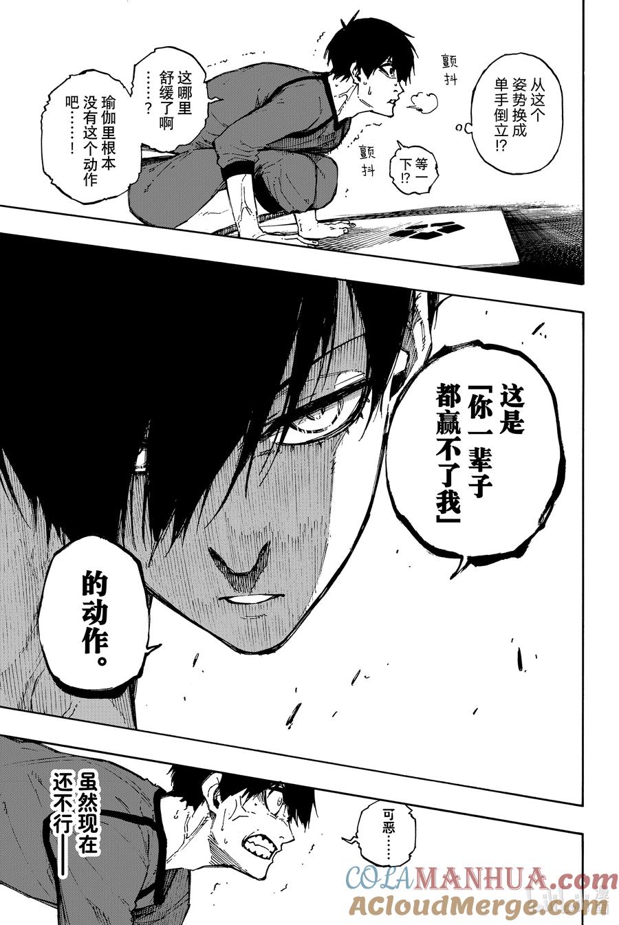 蓝色监狱 88 世界选拔队 第11页