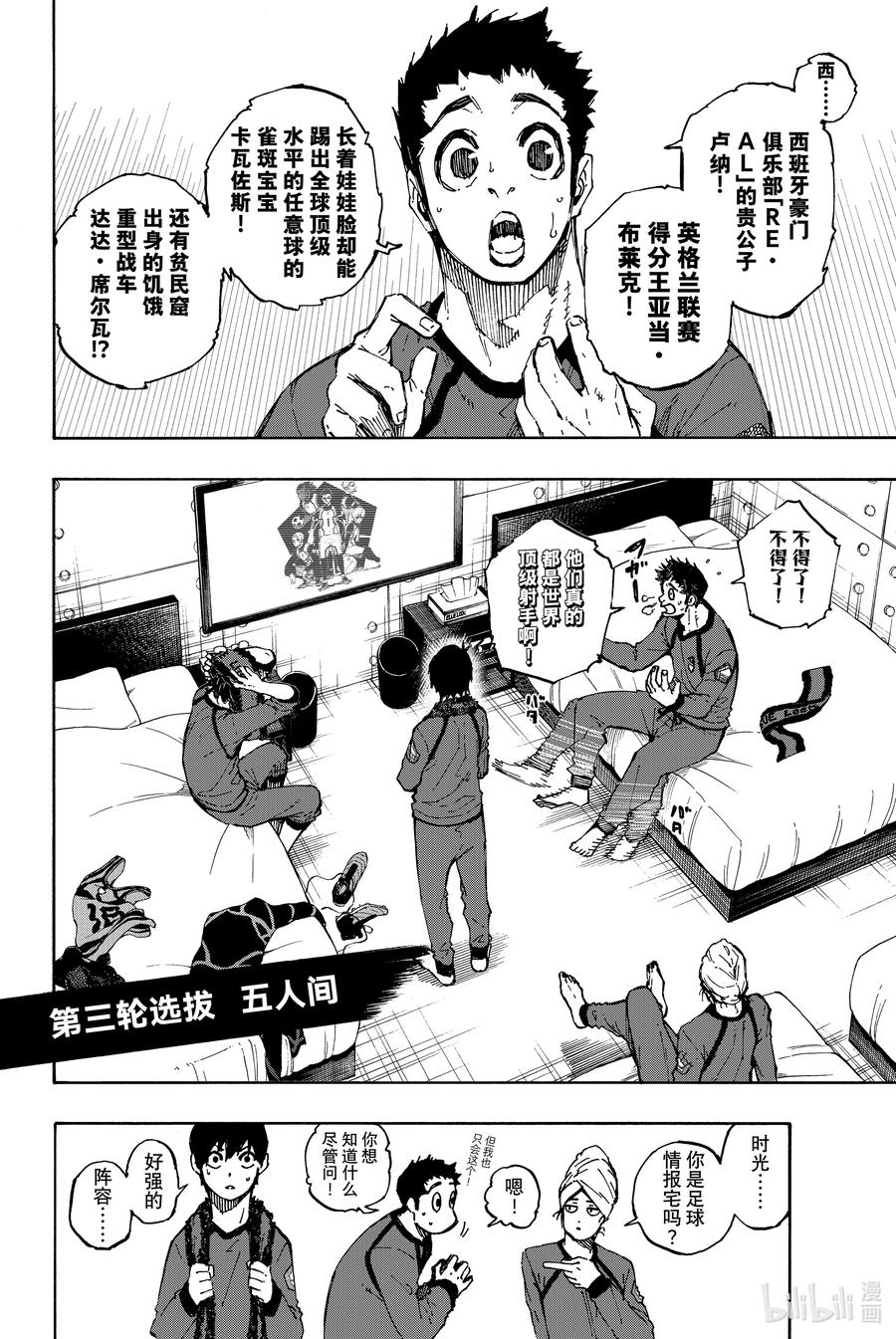 蓝色监狱 88 世界选拔队 第2页
