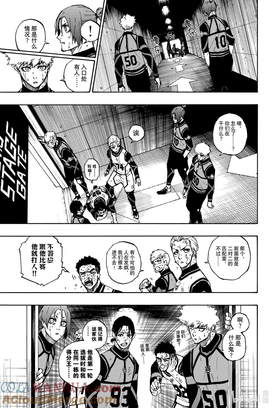 蓝色监狱 88 世界选拔队 第15页