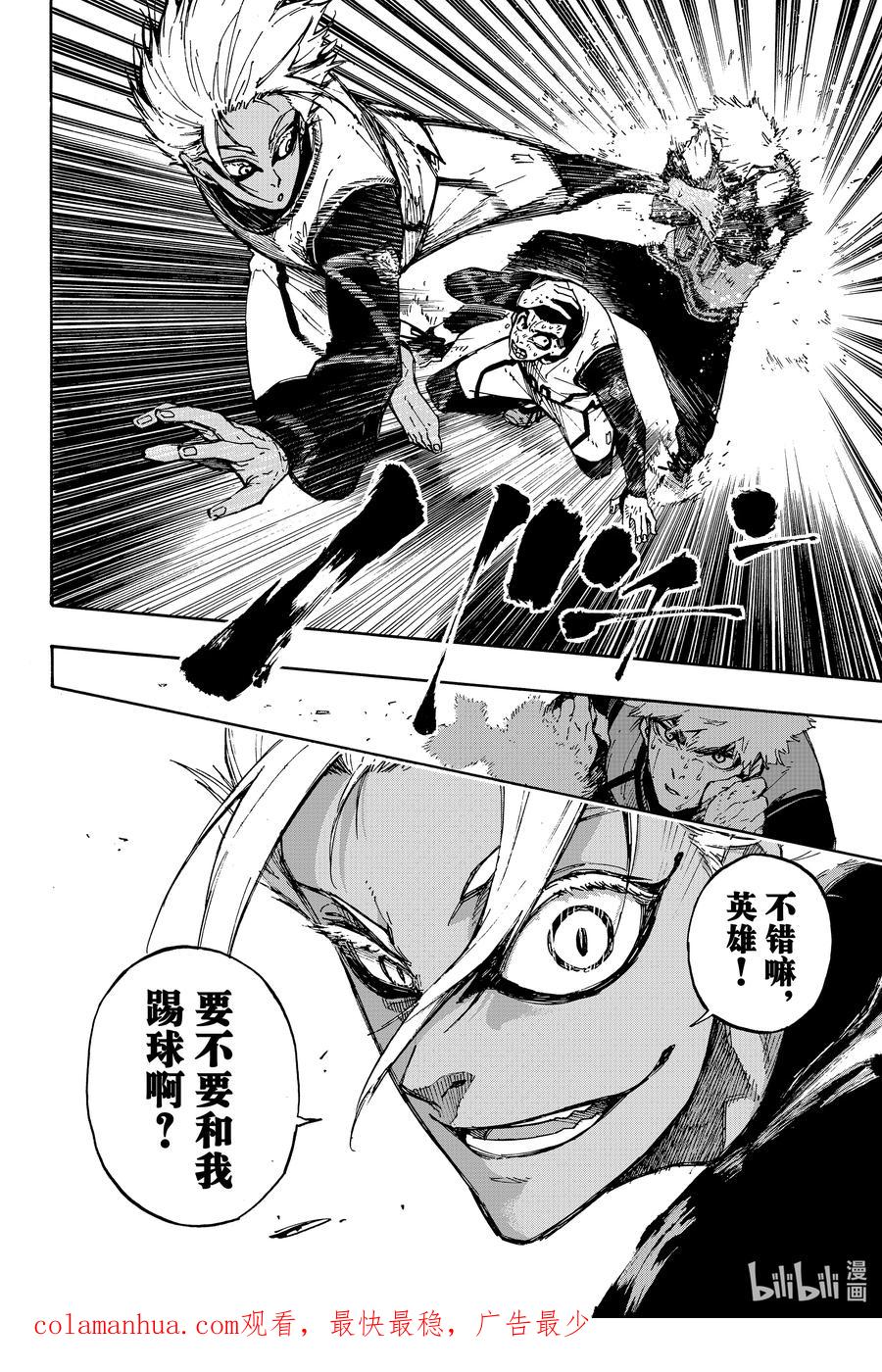 蓝色监狱 88 世界选拔队 第20页