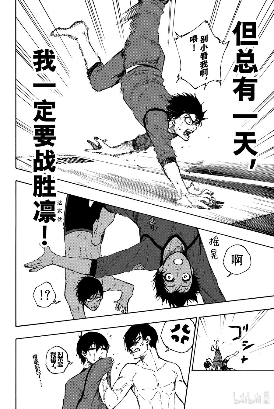 蓝色监狱 88 世界选拔队 第12页