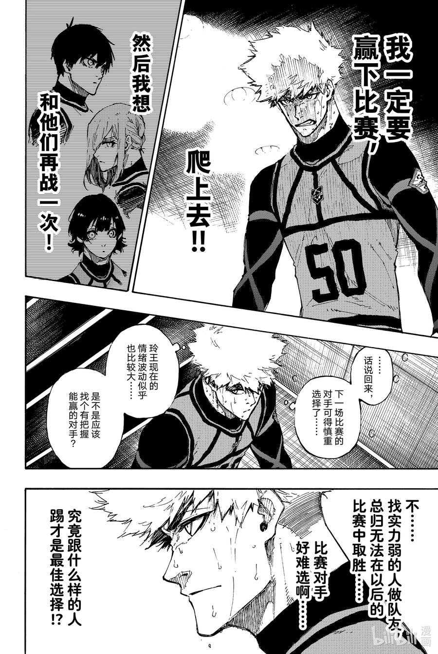 蓝色监狱 88 世界选拔队 第14页