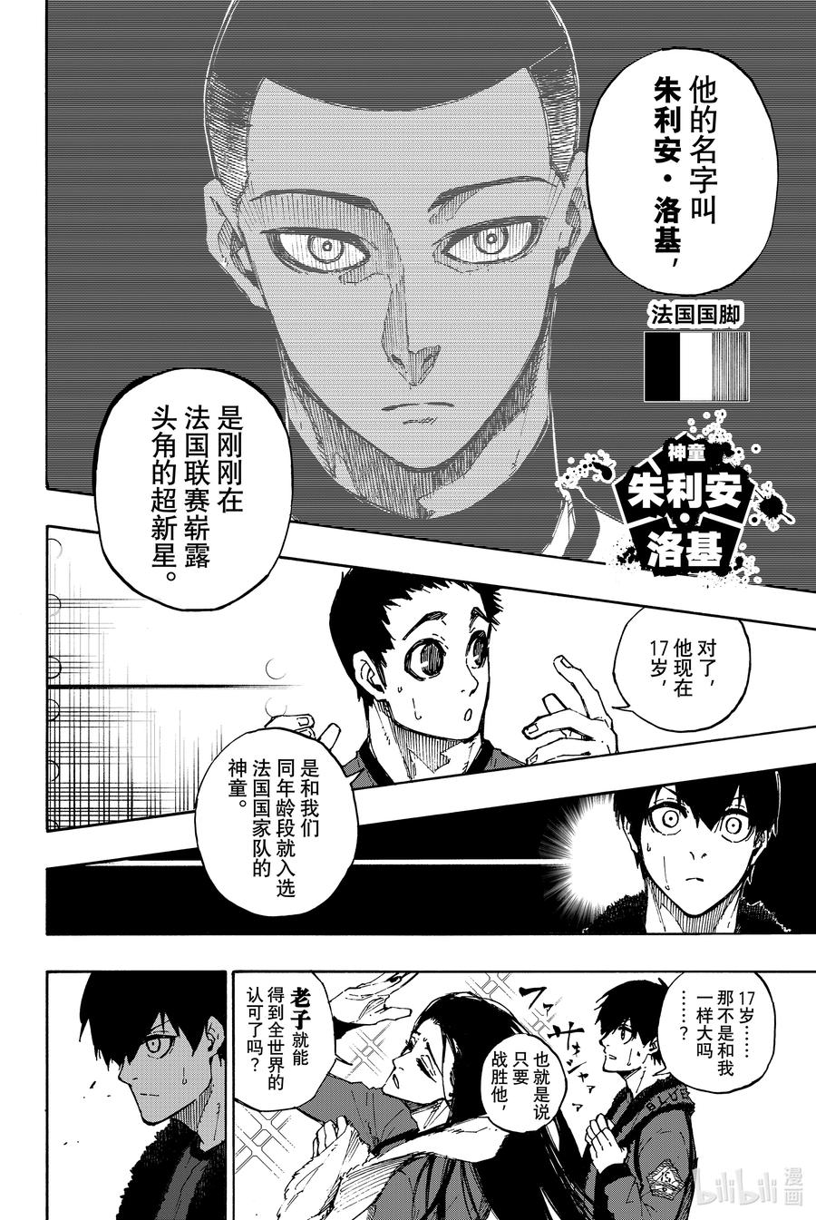 蓝色监狱 88 世界选拔队 第4页