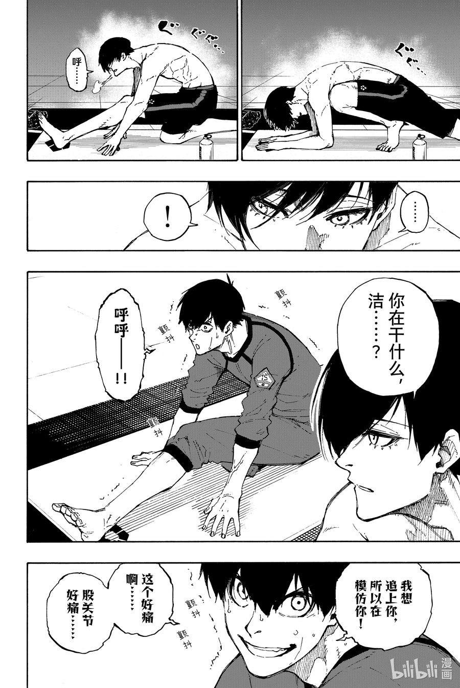 蓝色监狱 88 世界选拔队 第6页