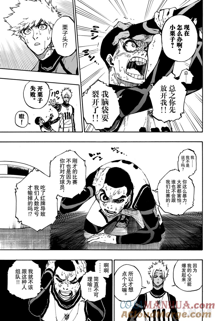 蓝色监狱 88 世界选拔队 第17页