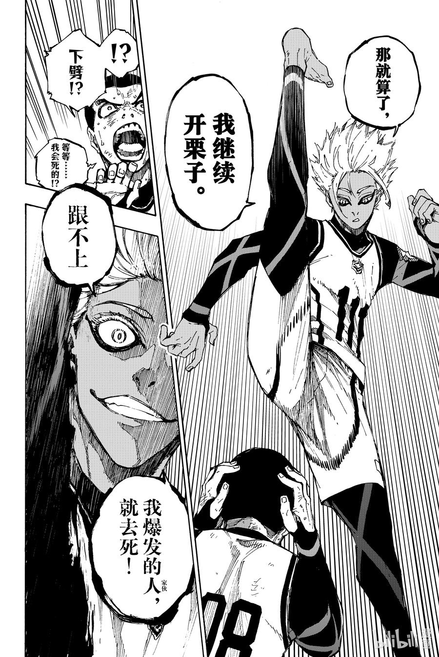 蓝色监狱 88 世界选拔队 第18页