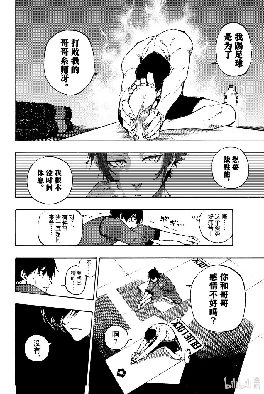 蓝色监狱 88 世界选拔队 第8页